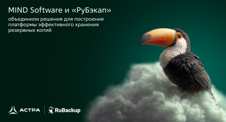 MIND Software и «РуБэкап» объединили решения для построения платформы эффективного хранения резервных копий MIND Software и «РуБэкап» объединили решения для построения платформы эффективного хранения резервных копий