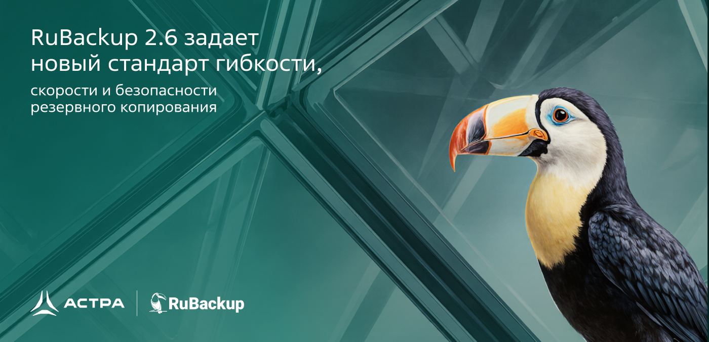 Новый стандарт гибкости, скорости и безопасности резервного копирования!