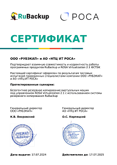 ООО «РУБЭКАП» и АО «НТЦ ИТ РОСА»
