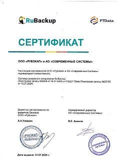 FTData - АО "Современные системы"